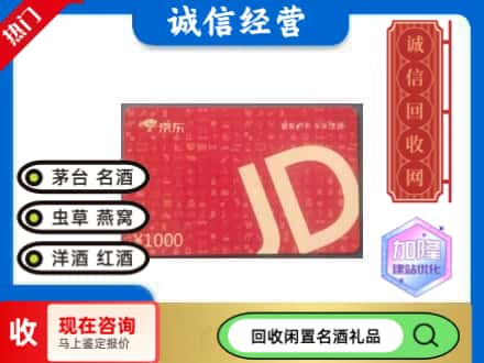 扬州回收京东卡