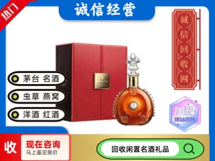 扬州回收路易十三
